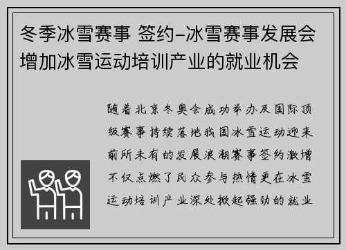 冬季冰雪赛事 签约-冰雪赛事发展会增加冰雪运动培训产业的就业机会